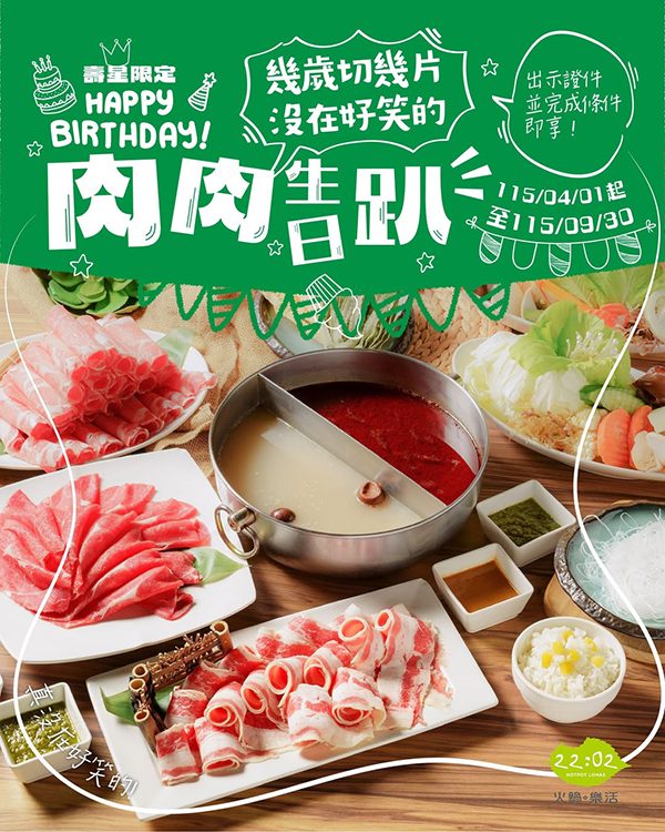 2026【4月生日優惠&壽星優惠大評比】全台報給你知~餐廳、飲料、蛋糕任你選! 3 2026【4月生日優惠&壽星優惠大評比】全台報給你知~餐廳、飲料、蛋糕任你選!