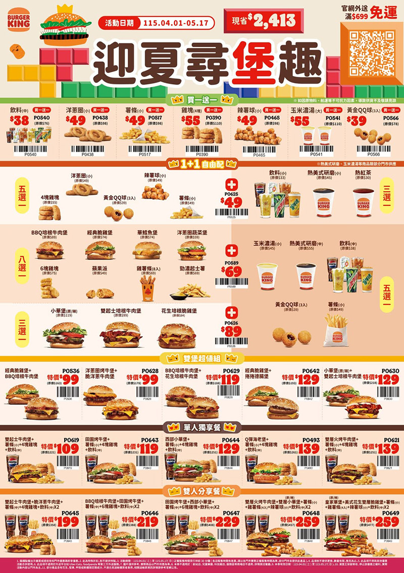 2026【漢堡王優惠券】飲料薯條買一送一，還有小華堡超值套餐！