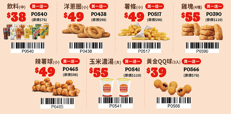 2026【漢堡王優惠券】飲料薯條買一送一，還有小華堡超值套餐！