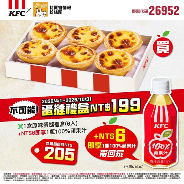 2026【KFC肯德基優惠】這樣點最便宜！優惠碼、優惠代碼、優惠券、買一送一與早餐優惠(5月最新)
