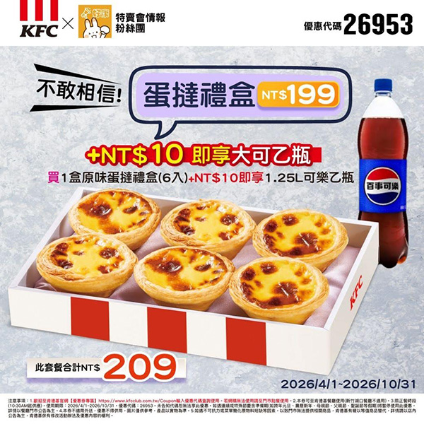 2026【KFC肯德基優惠】這樣點最便宜！優惠碼、優惠代碼、優惠券、買一送一與早餐優惠(5月最新)