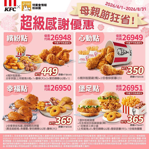 2026【KFC肯德基優惠】這樣點最便宜！優惠碼、優惠代碼、優惠券、買一送一與早餐優惠(5月最新)