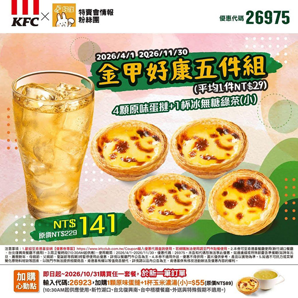 2026【KFC肯德基優惠】這樣點最便宜！優惠碼、優惠代碼、優惠券、買一送一與早餐優惠(5月最新)