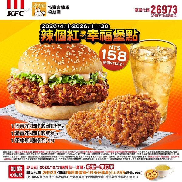 2026【KFC肯德基優惠】這樣點最便宜！優惠碼、優惠代碼、優惠券、買一送一與早餐優惠(5月最新)