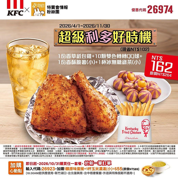 2026【KFC肯德基優惠】這樣點最便宜！優惠碼、優惠代碼、優惠券、買一送一與早餐優惠(5月最新)
