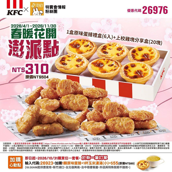 2026【KFC肯德基優惠】這樣點最便宜！優惠碼、優惠代碼、優惠券、買一送一與早餐優惠(5月最新)