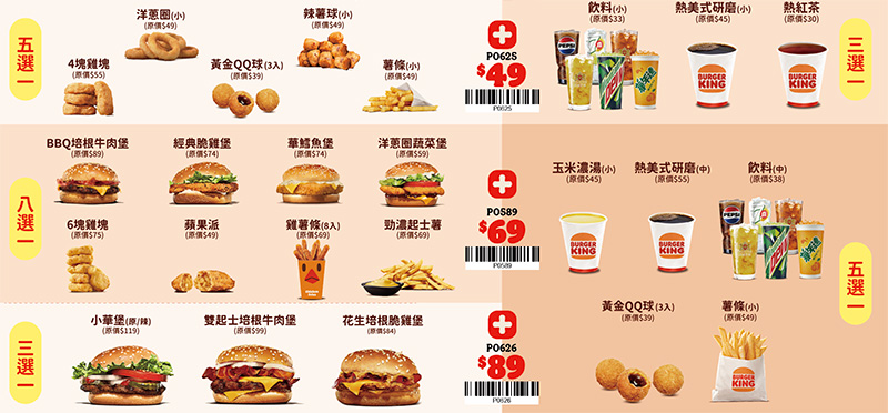 2026【漢堡王優惠券】飲料薯條買一送一，還有小華堡超值套餐！