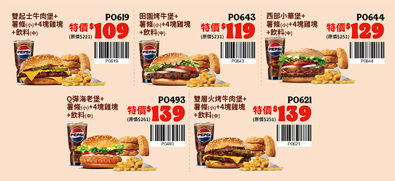 2026【漢堡王優惠券】飲料薯條買一送一，還有小華堡超值套餐！