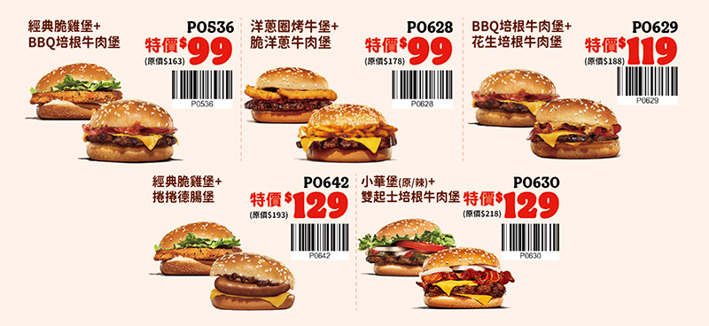 2026【漢堡王優惠券】飲料薯條買一送一，還有小華堡超值套餐！