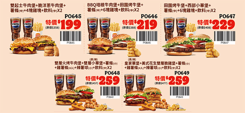 2026【漢堡王優惠券】飲料薯條買一送一，還有小華堡超值套餐！