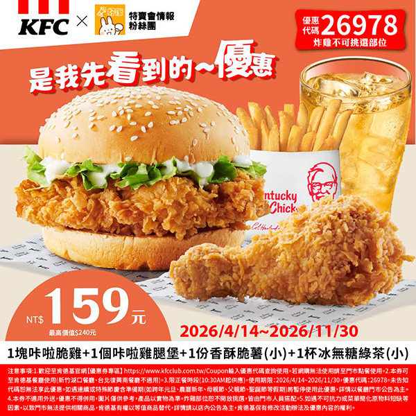 2026【KFC肯德基優惠】這樣點最便宜！優惠碼、優惠代碼、優惠券、買一送一與早餐優惠(5月最新)