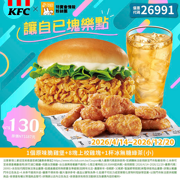 2026【KFC肯德基優惠】這樣點最便宜！優惠碼、優惠代碼、優惠券、買一送一與早餐優惠(5月最新)