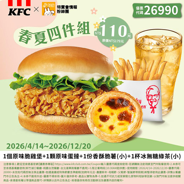 2026【KFC肯德基優惠】這樣點最便宜！優惠碼、優惠代碼、優惠券、買一送一與早餐優惠(5月最新)