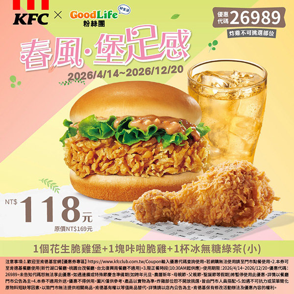 2026【KFC肯德基優惠】這樣點最便宜！優惠碼、優惠代碼、優惠券、買一送一與早餐優惠(5月最新)