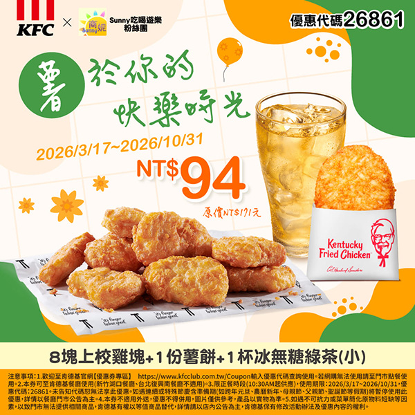 2026【KFC肯德基優惠】這樣點最便宜！優惠碼、優惠代碼、優惠券、買一送一與早餐優惠(5月最新)