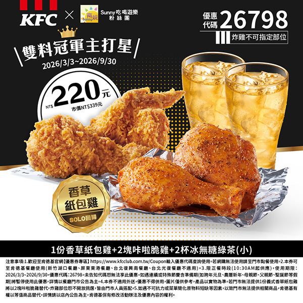 2026【KFC肯德基優惠】這樣點最便宜！優惠碼、優惠代碼、優惠券、買一送一與早餐優惠(5月最新)