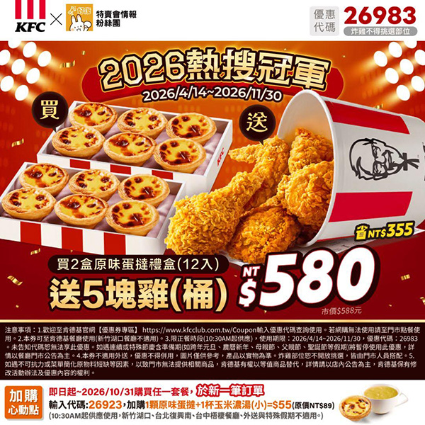 2026【KFC肯德基優惠】這樣點最便宜！優惠碼、優惠代碼、優惠券、買一送一與早餐優惠(5月最新)