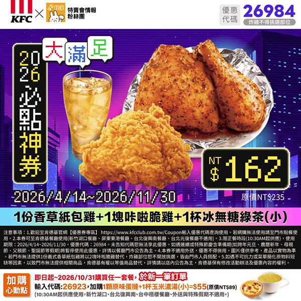 2026【KFC肯德基優惠】這樣點最便宜！優惠碼、優惠代碼、優惠券、買一送一與早餐優惠(5月最新)