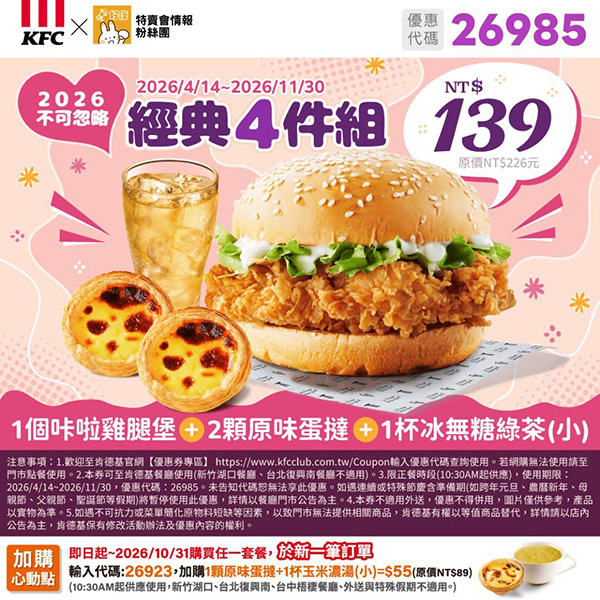 2026【KFC肯德基優惠】這樣點最便宜！優惠碼、優惠代碼、優惠券、買一送一與早餐優惠(5月最新)