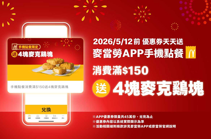 2026【McDonald's麥當勞優惠】今天吃麥當勞最便宜這樣點！5月買一送一/優惠卷/優惠代碼/早餐優惠整理