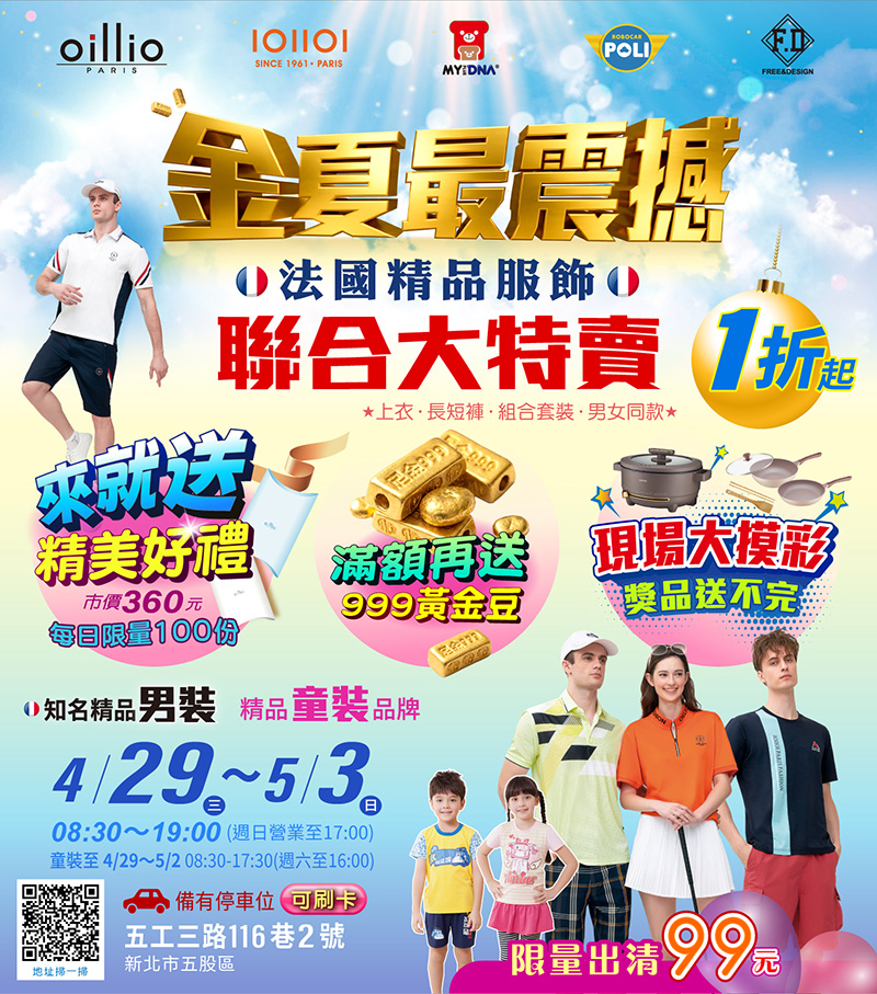 2026【5月outlet特賣會推薦】鞋子、運動鞋、服飾、行李箱、包包、書包、家電、餐廚鍋具廠拍，台北/新北/台中地區特蒐！