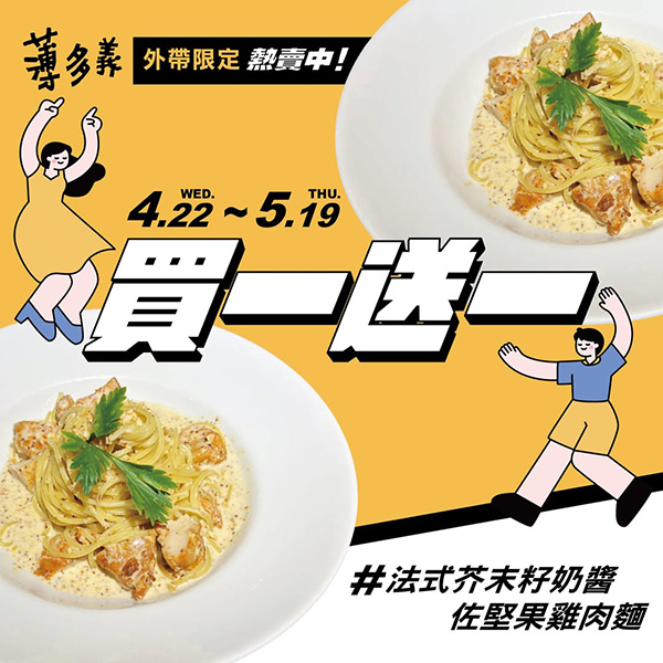 2026【本週買一送一懶人包】5月餐廳/飲料優惠一次看！(每日更新)