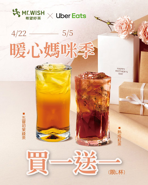 2026【母親節優惠】咖啡飲料、甜點、餐廳優惠活動，跟媽媽天天過母親節♥(即時更新)