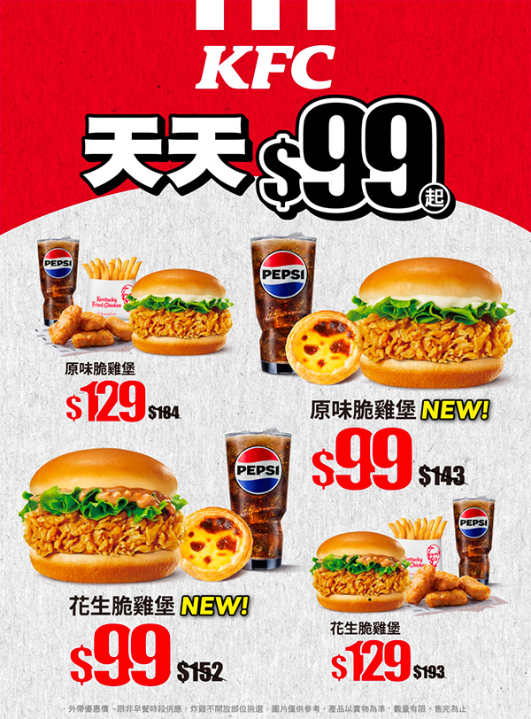 2026【KFC肯德基優惠】這樣點最便宜！優惠碼、優惠代碼、優惠券、買一送一與早餐優惠(5月最新)