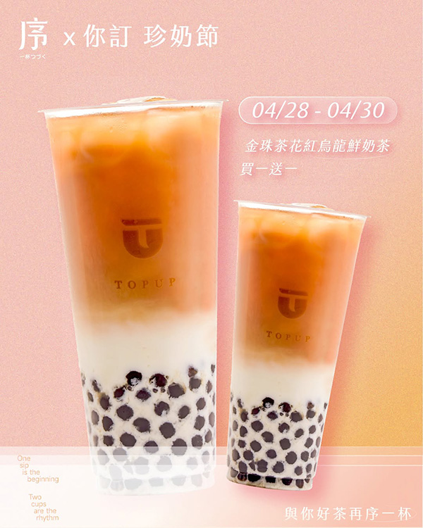 2026【珍奶節優惠懶人包】國際珍奶日15間買一送一、第二杯半價、免費加料通通來！