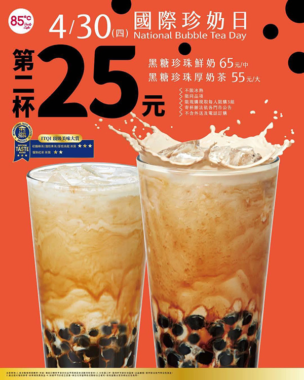 2026【珍奶節優惠懶人包】國際珍奶日15間買一送一、第二杯半價、免費加料通通來！