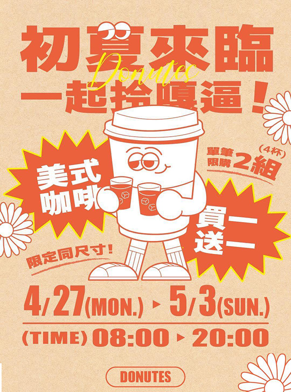 2026【勞動節優惠開跑】連假餐廳、超商咖啡、買一送一折扣懶人包！連假慰勞辛苦的自己～