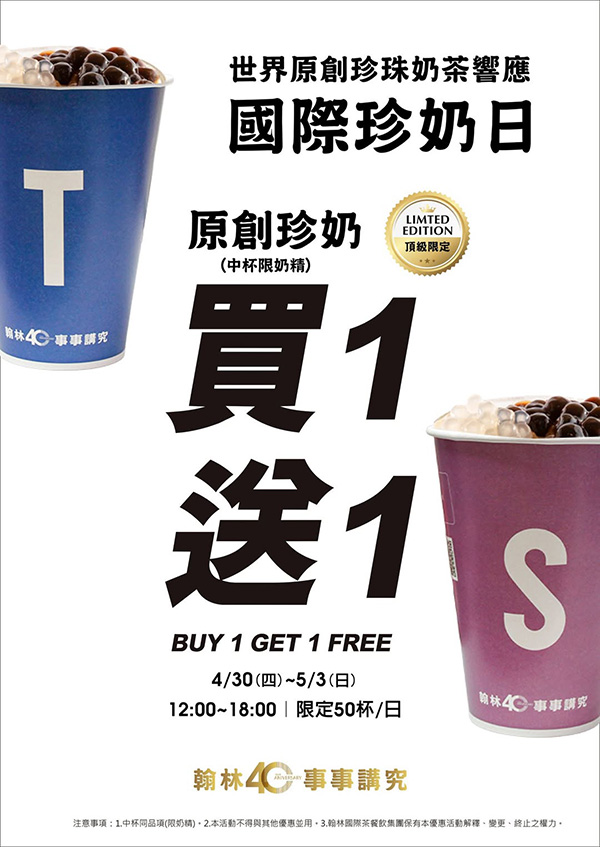 2026【珍奶節優惠懶人包】國際珍奶日15間買一送一、第二杯半價、免費加料通通來！