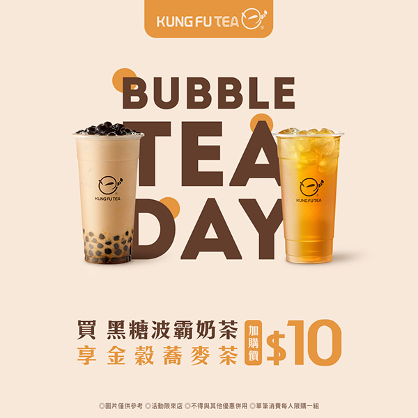 2026【珍奶節優惠懶人包】國際珍奶日15間買一送一、第二杯半價、免費加料通通來！