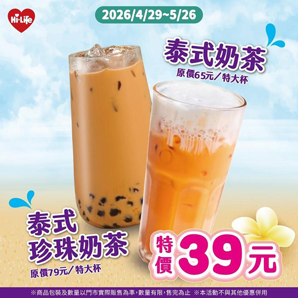 2026【珍奶節優惠懶人包】國際珍奶日15間買一送一、第二杯半價、免費加料通通來！