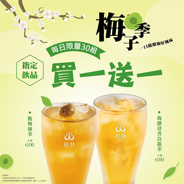 2026【今天飲料優惠買一送一】5月咖啡/手搖飲優惠整理(每日更新)