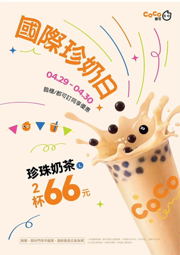 2026【珍奶節優惠懶人包】國際珍奶日15間買一送一、第二杯半價、免費加料通通來！