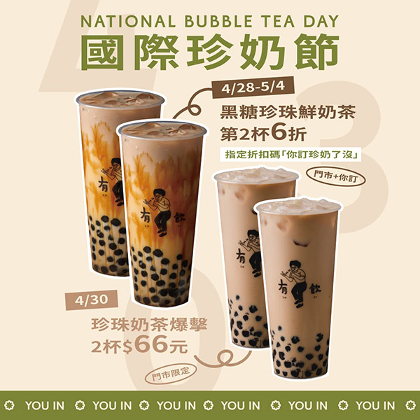 2026【珍奶節優惠懶人包】國際珍奶日15間買一送一、第二杯半價、免費加料通通來！