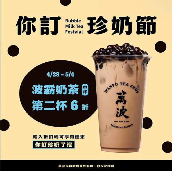 2026【珍奶節優惠懶人包】國際珍奶日15間買一送一、第二杯半價、免費加料通通來！