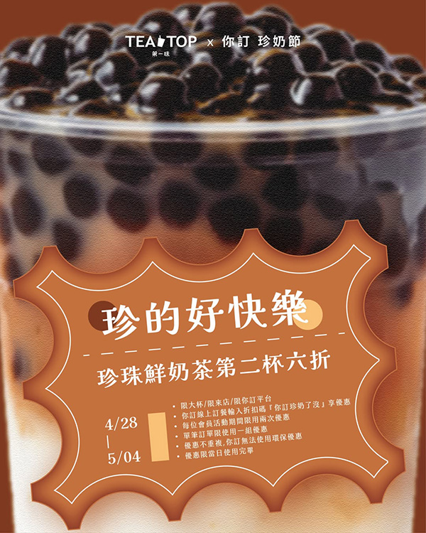 2026【珍奶節優惠懶人包】國際珍奶日15間買一送一、第二杯半價、免費加料通通來！