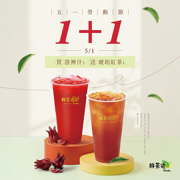 2026【勞動節優惠開跑】連假餐廳、超商咖啡、買一送一折扣懶人包！連假慰勞辛苦的自己～