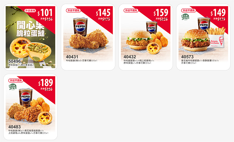 2026【KFC肯德基優惠】這樣點最便宜！優惠碼、優惠代碼、優惠券、買一送一與早餐優惠(5月最新)