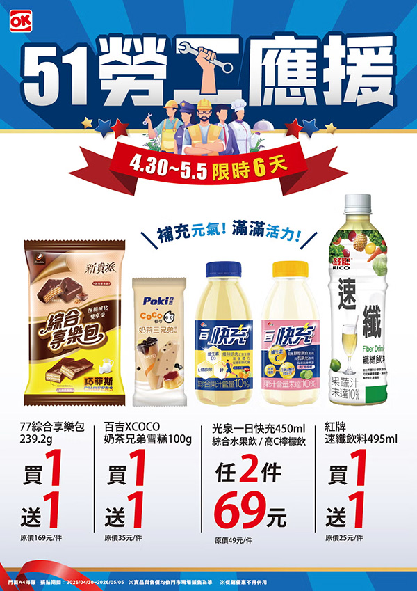 2026【勞動節優惠開跑】連假餐廳、超商咖啡、買一送一折扣懶人包！連假慰勞辛苦的自己～