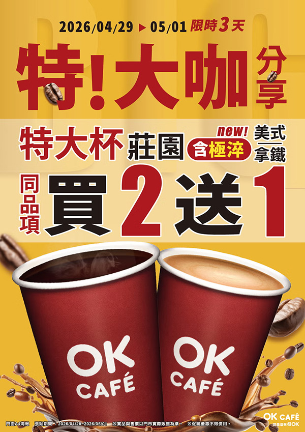 2026【勞動節優惠開跑】連假餐廳、超商咖啡、買一送一折扣懶人包！連假慰勞辛苦的自己～