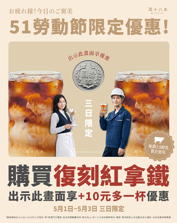 2026【勞動節優惠開跑】連假餐廳、超商咖啡、買一送一折扣懶人包！連假慰勞辛苦的自己～