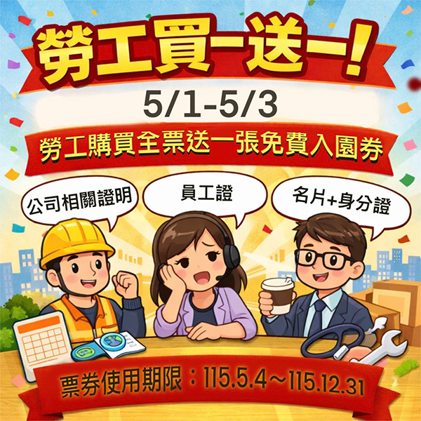 2026【勞動節優惠開跑】連假餐廳、超商咖啡、買一送一折扣懶人包！連假慰勞辛苦的自己～