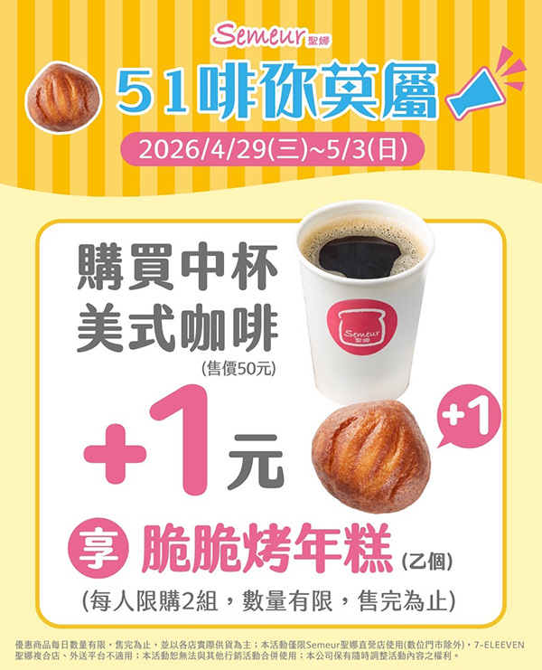 2026【勞動節優惠開跑】連假餐廳、超商咖啡、買一送一折扣懶人包！連假慰勞辛苦的自己～