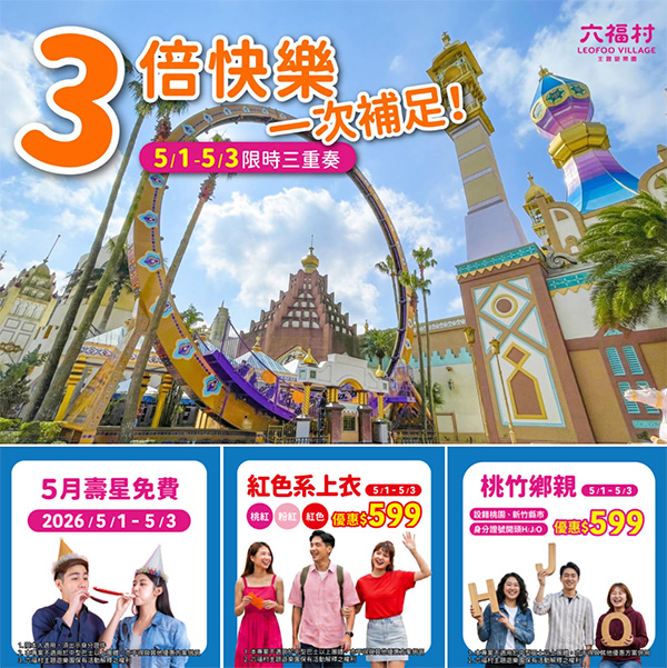 2026【勞動節優惠開跑】連假餐廳、超商咖啡、買一送一折扣懶人包!連假慰勞辛苦的自己~ 10 2026【勞動節優惠開跑】連假餐廳、超商咖啡、買一送一折扣懶人包!連假慰勞辛苦的自己~