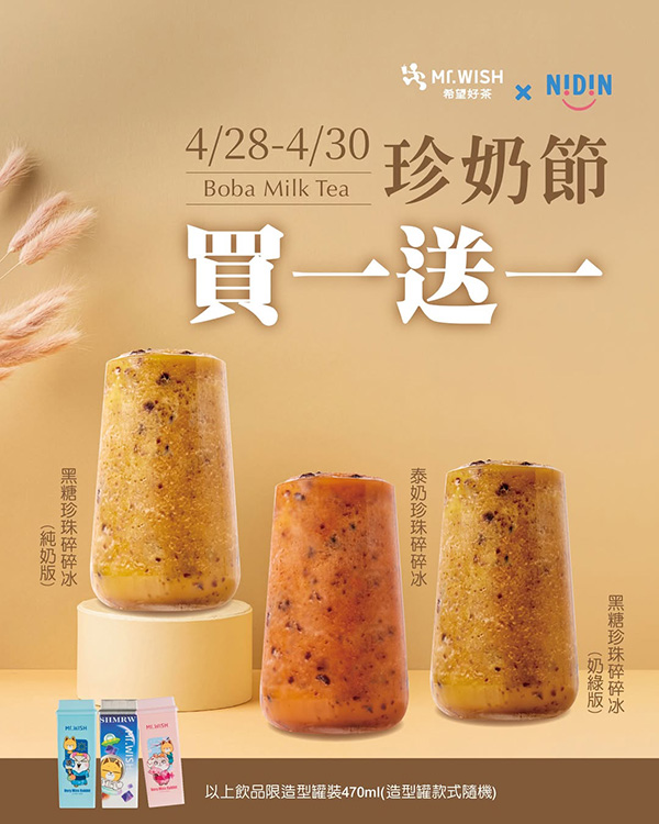 2026【珍奶節優惠懶人包】國際珍奶日22間買一送一、第二杯半價、免費加料通通來！