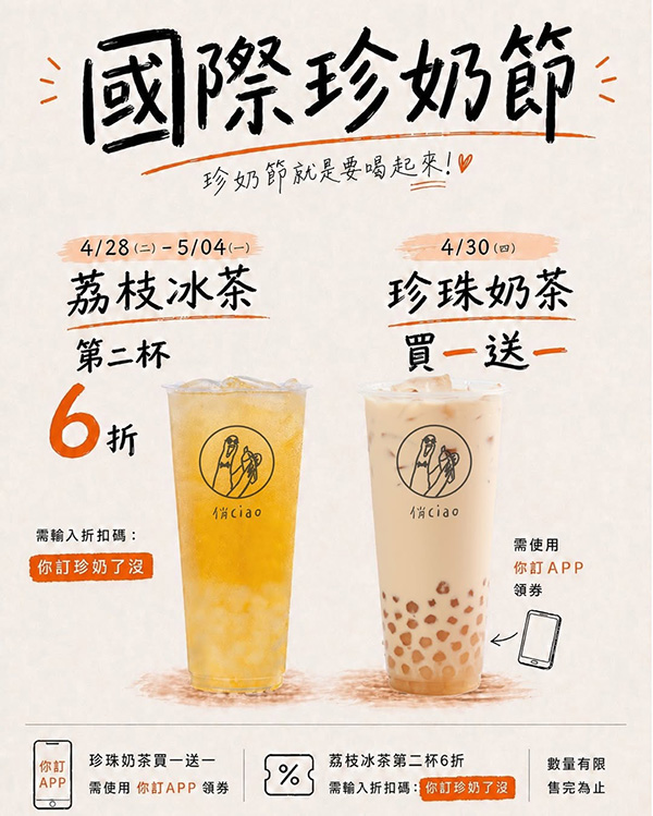 2026【珍奶節優惠懶人包】國際珍奶日22間買一送一、第二杯半價、免費加料通通來！