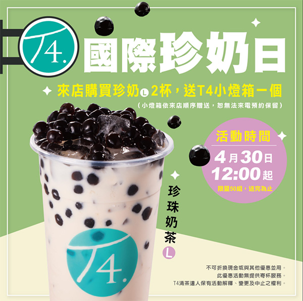 2026【珍奶節優惠懶人包】國際珍奶日22間買一送一、第二杯半價、免費加料通通來！